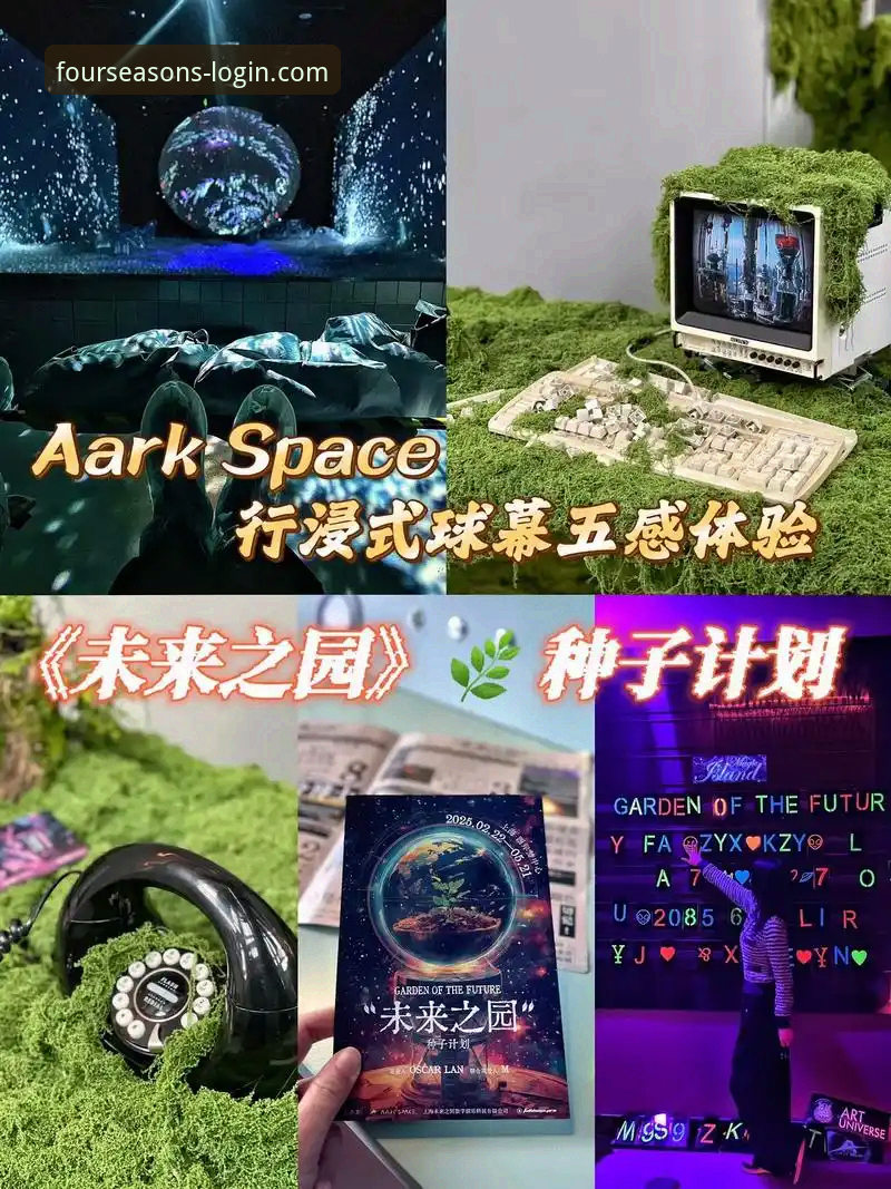 四季沉浸式娱乐 四季沉浸式娱乐:2025年必备的体验升级实用指南
