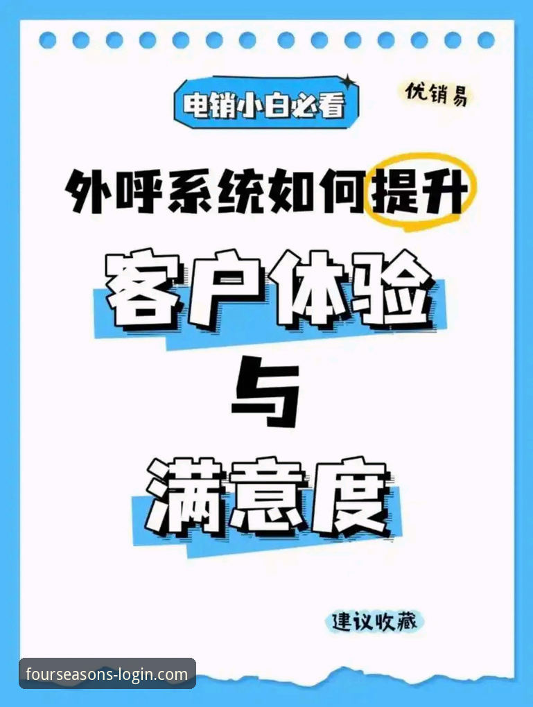 资深用户体验分享：四季在线平台注册全流程与2025新版细节解析